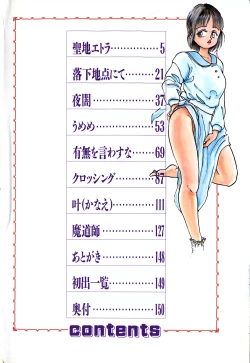 Page 4 of Rakka Chiten Nite