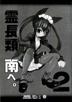 Page 2 of Reichourui, Minami e 2