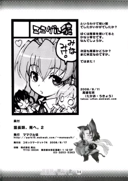 Page 33 of Reichourui, Minami e 2