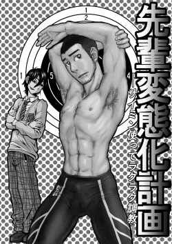 Page 3 of Senpai Hentaika Keikaku