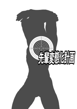 Page 4 of Senpai Hentaika Keikaku