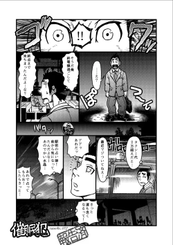 Page 24 of Saimin-han Kyousei Hatten Train