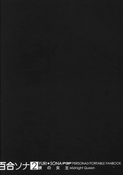 Page 3 of YURI SONA 2 Yoru no Joou - Midnight Queen