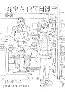 Page 1 of 非実在犯罪目録：02