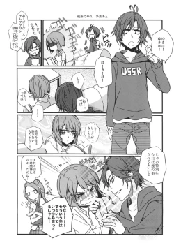 Page 12 of Iori to Asobu. Nee! Producer!