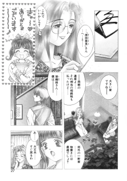Page 25 of Party ga Hajimaru