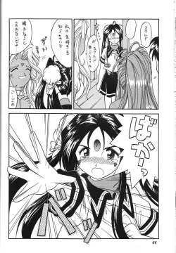 Page 65 of Kurumi Mix