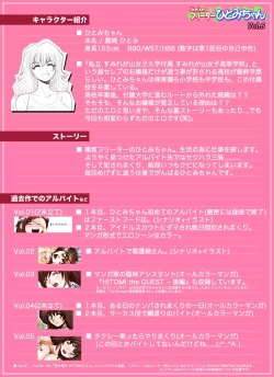 Page 19 of ikeikeフリーター ひとみちゃん Vol.6