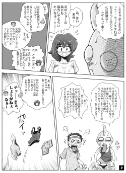 Page 9 of ikeikeフリーター ひとみちゃん Vol.6