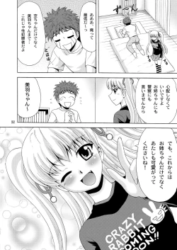 Page 21 of Papa no Iu Koto Nante Kikimasen! 2