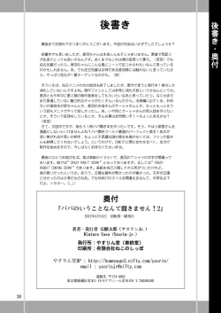 Page 29 of Papa no Iu Koto Nante Kikimasen! 2