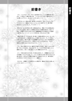 Page 3 of Papa no Iu Koto Nante Kikimasen! 2