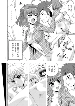 Page 5 of Papa no Iu Koto Nante Kikimasen! 2
