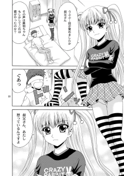 Page 9 of Papa no Iu Koto Nante Kikimasen! 2