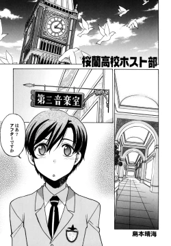Page 4 of Ouran Koukou Ura Host Club