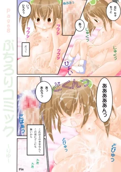 Page 33 of Puchi Loli Comic - Riyu