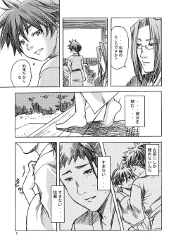 Page 10 of Mugen no Niwa