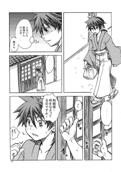 Page 12 of Mugen no Niwa