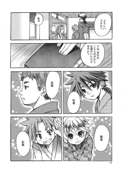 Page 23 of Mugen no Niwa