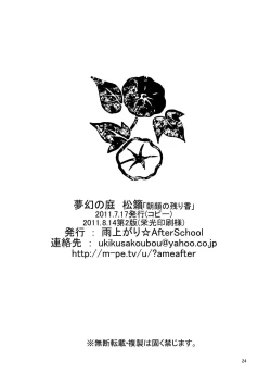 Page 25 of Mugen no Niwa