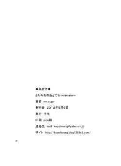 Page 22 of Yorimiti no Atode