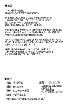 Page 29 of Elf Bokujou - Sakunyuu Hen