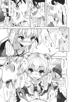 Page 4 of Chibi Gal no Passion wo Uketomero!