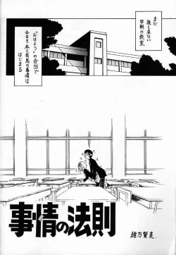 Page 3 of Kyouakuteki Shidou Vol. 10 Junbigou
