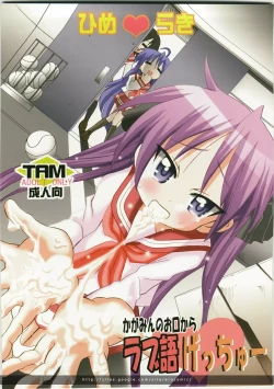 Page 1 of Kagamin no Okuchi kara Love go Gecchu