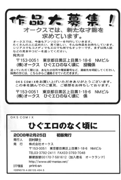 Page 157 of HiguERO no naku koro ni