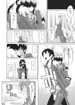 Page 20 of Suzu to Gutei to Baka Ane to