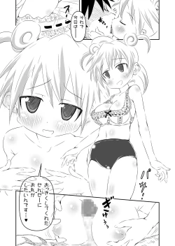 Page 5 of Okkiku narimashita