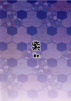 Page 26 of Soku Ochi Yukarin