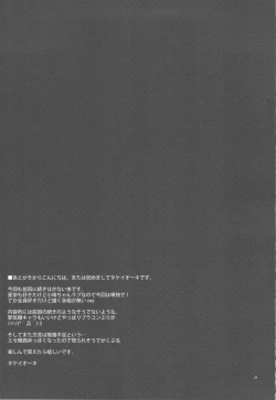 Page 28 of Kobato no Naisho.