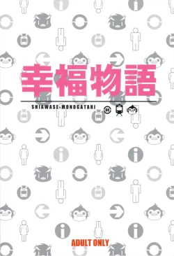 Page 1 of Shiawase Monogatari