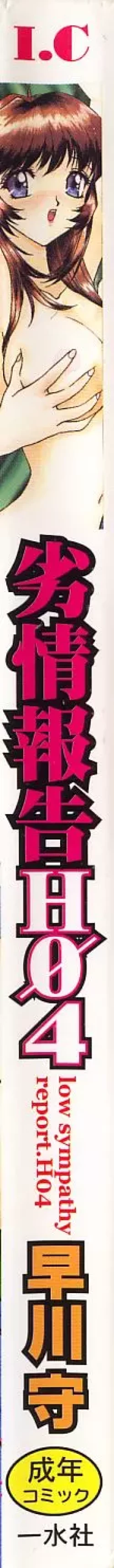 Page 2 of Retsujou Houkoku H04 - Low Sympathy Report.H04