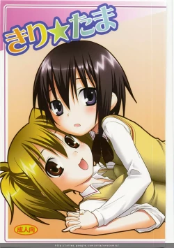 Page 1 of Kiri★Tama