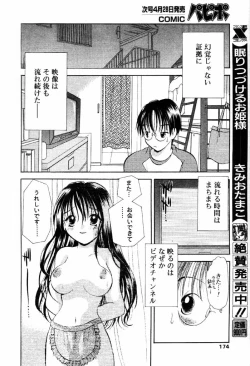 Page 165 of Comic PAPIPO 2000-05