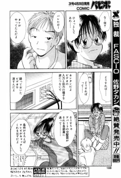 Page 179 of Comic PAPIPO 2000-05