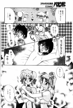 Page 7 of Comic PAPIPO 2000-05