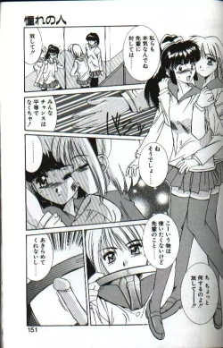 Page 149 of Renai Yasoukyoku