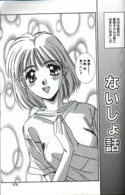 Page 173 of Renai Yasoukyoku