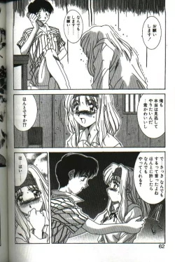 Page 60 of Renai Yasoukyoku
