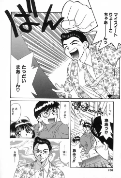 Page 111 of 難儀だね正則くん