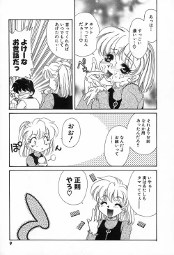 Page 12 of 難儀だね正則くん