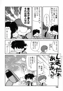 Page 169 of 難儀だね正則くん