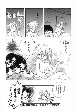 Page 21 of 難儀だね正則くん