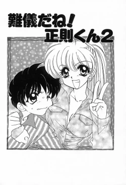 Page 22 of 難儀だね正則くん