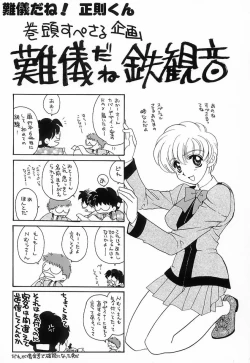 Page 3 of 難儀だね正則くん