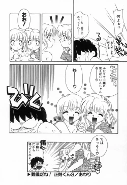 Page 53 of 難儀だね正則くん